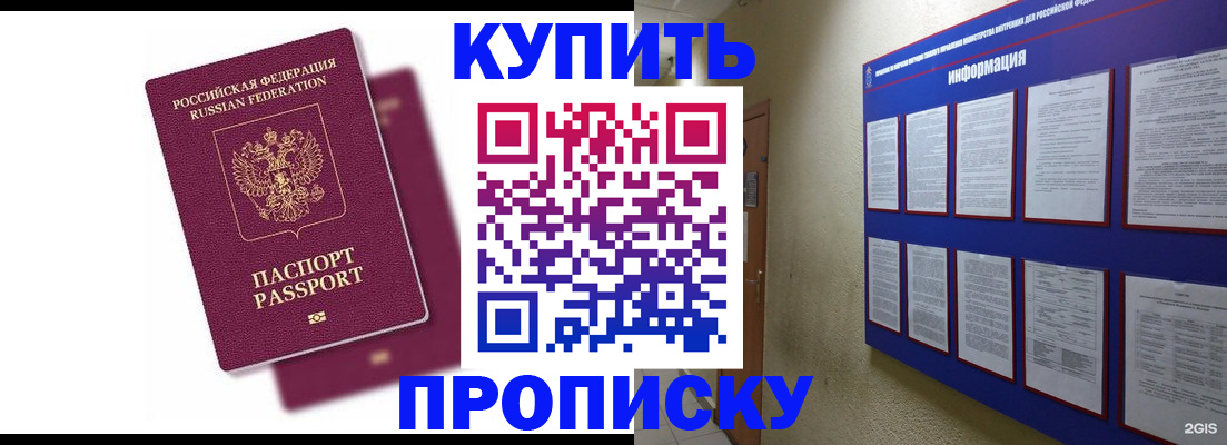 купить прописку в Тюменской области